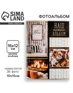Фотоальбом 36 фото в мягкой обложке Сима-ленд