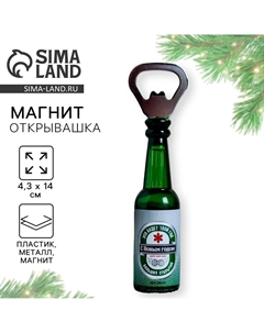 Магнит - открывашка новогодний на холодильник Сима-ленд