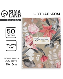 Фотоальбом на 200 фото, с холдерами Сима-ленд