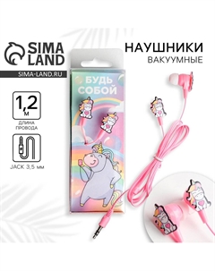 Наушники вакуумные Сима-ленд