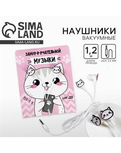 Наушники выкуумные Сима-ленд