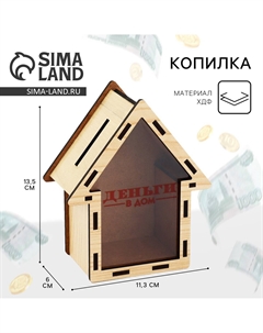 Копилка деревянная Сима-ленд