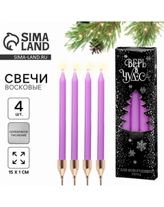 Набор свечей новогодних Сима-ленд
