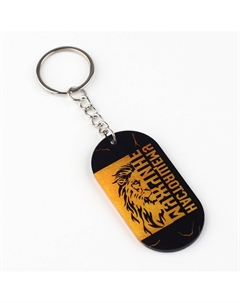 Брелок для ключей Сима-ленд