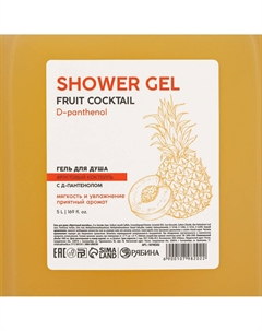 Гель для душа, 5 л, аромат фруктового коктейля Сима-ленд