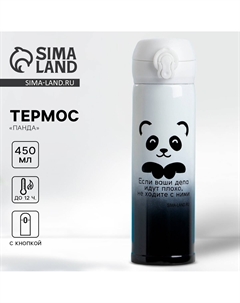 Термос Сима-ленд