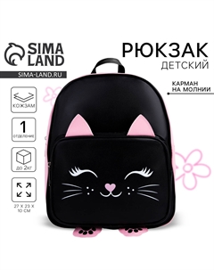 Рюкзак детский для девочки с карманом Nazamok kids