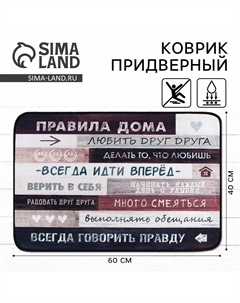 Коврик Сима-ленд