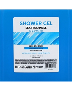 Гель для душа, 5 л, аромат морской свежести Сима-ленд