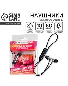 Беспроводные наушники на магните с микрофоном Сима-ленд