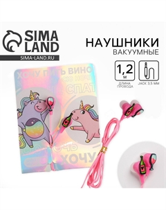 Наушники вакуумные Сима-ленд