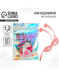 Наушники вкладыши Сима-ленд