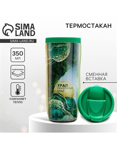 Термостакан со вставкой Сима-ленд