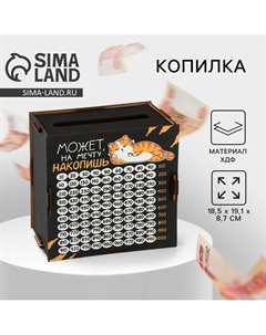 Копилка Сима-ленд