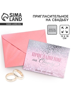 Приглашение на свадьбу Сима-ленд