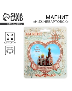 Магнит Сима-ленд