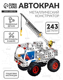 Конструктор металлический Nobrand