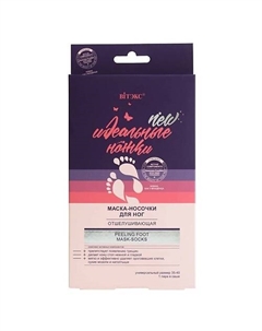 Маска-носочки для ног отшелушивающая Витэкс