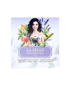 Саше "LA BELLE" Лимон, лайм, лаванда Индокитай