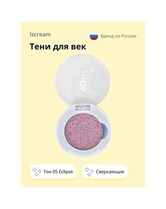 Тени для век COSMIC сверкающие Iscream