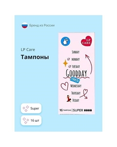 Тампоны Super 16 Lp care