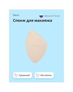 Спонж для макияжа BASE срезанный (без латекса) Deco