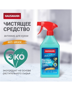 Чистящее средство для кухни Антижир 500мл Hausmann