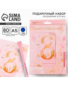 Подарочный набор, ежедневник а5, 80 листов и эко ручка Artfox