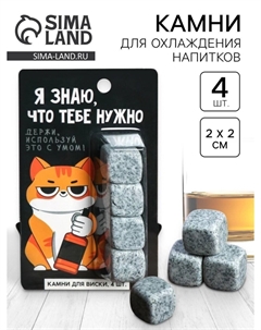 Камни для виски Сима-ленд