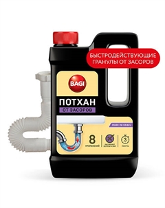 Средство для устранения засоров Потхан 600 Баги