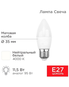Лампа светодиодная Свеча (CN), 11.5 Вт, E27, 1093 Лм, 4000K, нейтральный свет Rexant