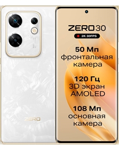 Смартфон Infinix ZERO 30 4G 8/256Гб Белый