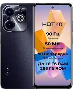 Смартфон Infinix HOT 40i 8/256 Гб Черный