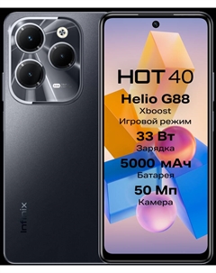 Смартфон Infinix HOT 40 8/256 Гб Черный