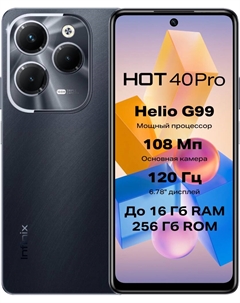 Смартфон Infinix HOT 40 Pro 8/256 Гб Черный