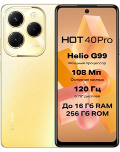 Смартфон Infinix HOT 40 Pro 8/256 Гб Золотой