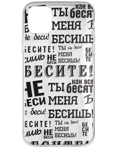 Клип-кейс Apple iPhone 12/12 Pro принт не бесите Redline