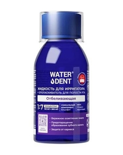 Отбеливающая жидкость для ирригатора Отбеливающая жидкость-ополаскиватель Waterdent