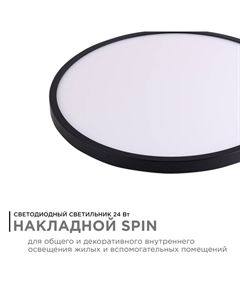 Накладной светильник Spin 18-127 Apeyron