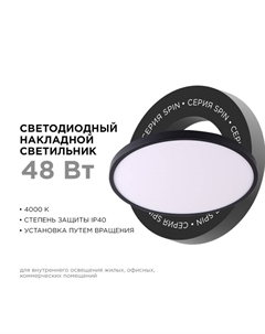 Настенно-потолочный светильник Spin 18-139 Apeyron