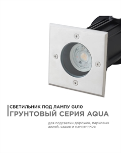 Грунтовый светильник Point 11-134 Apeyron