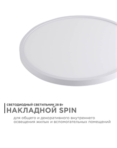 Накладной светильник Spin 18-130 Apeyron