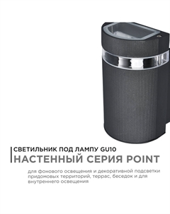 Уличный настенный светильник Point 11-131 Apeyron