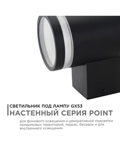 Уличный настенный светильник Point 11-128 Apeyron