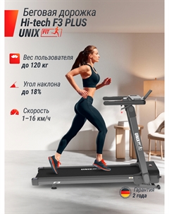 Беговая дорожка Hi-tech F3 Plus Space Grey, Серый Unix fit