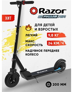 Электросамокат для взрослых E Prime Air - Серый, Серый Razor