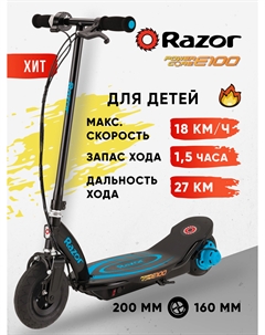 ЭлектроСамокат Power Core E100 - Синий, Синий Razor