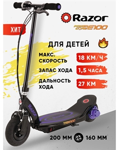 ЭлектроСамокат Power Core E100 - Фиолетовый, Фиолетовый Razor