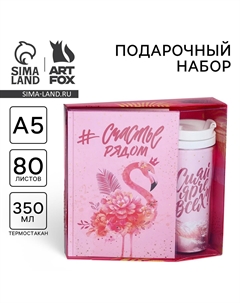 Подарочный набор, ежедневник. термостакан Artfox