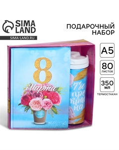 Подарочный набор, ежедневник и термостакан Artfox